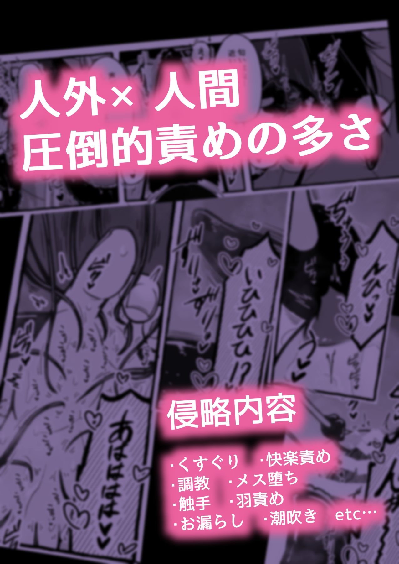 その日、人類はくすぐり性奴●になったーー  侵略×行為  全人類性奴●化計画  〜始動編〜 画像7