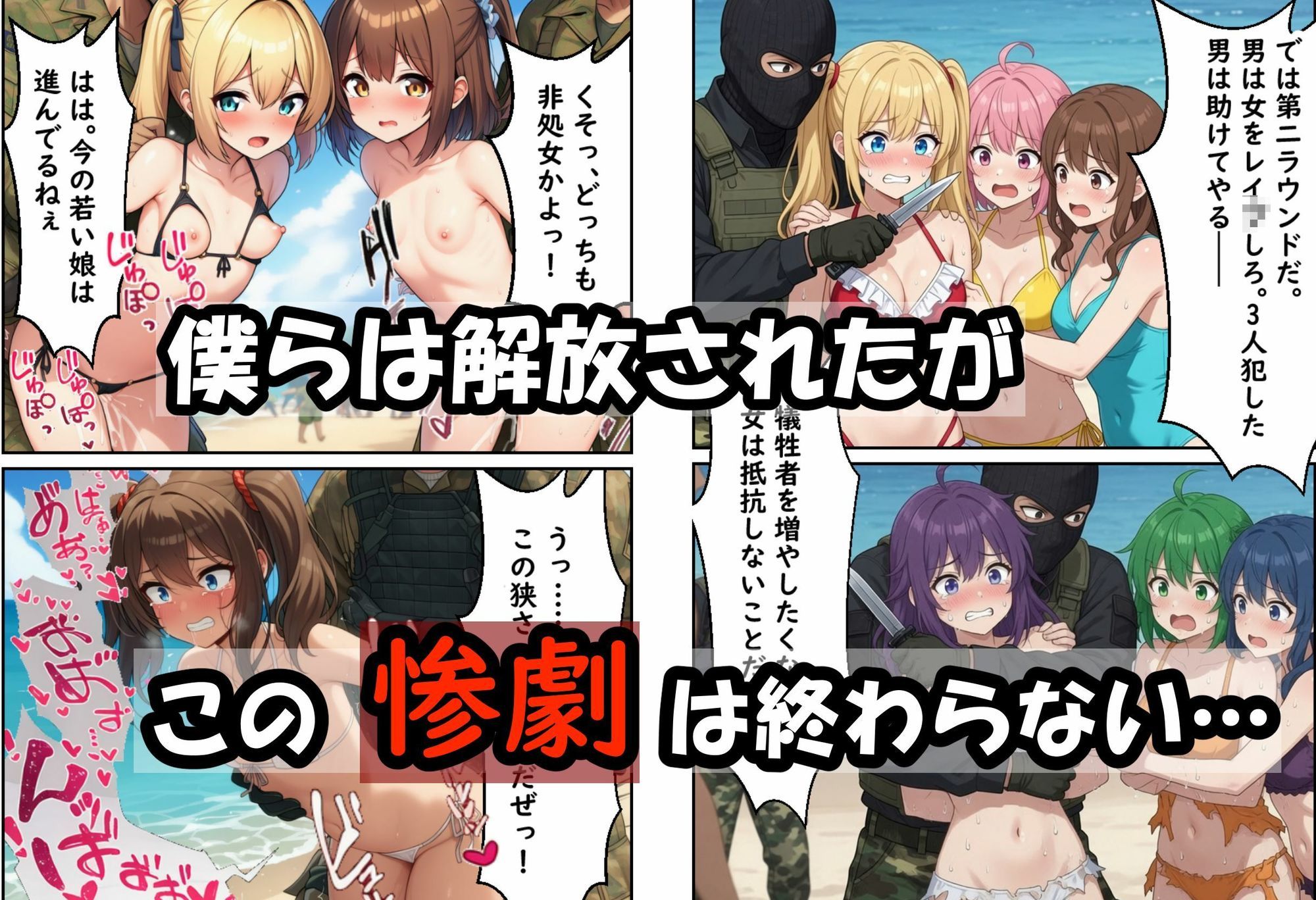 僕の新妻が海に押し寄せたテロリストに犯●れる訳がない 画像5