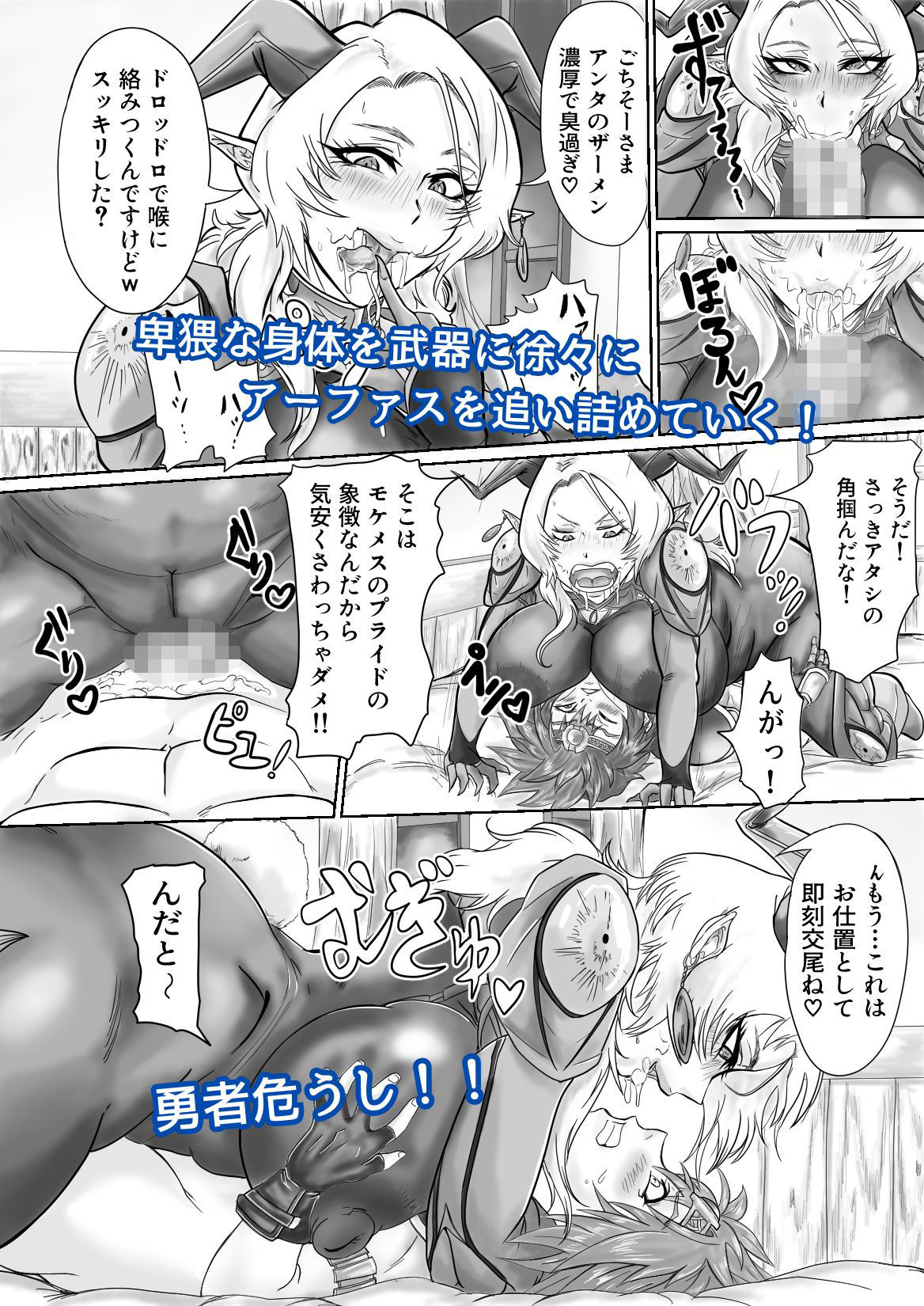 勇者とモケメス達の存亡パコハメバトル！ 画像6