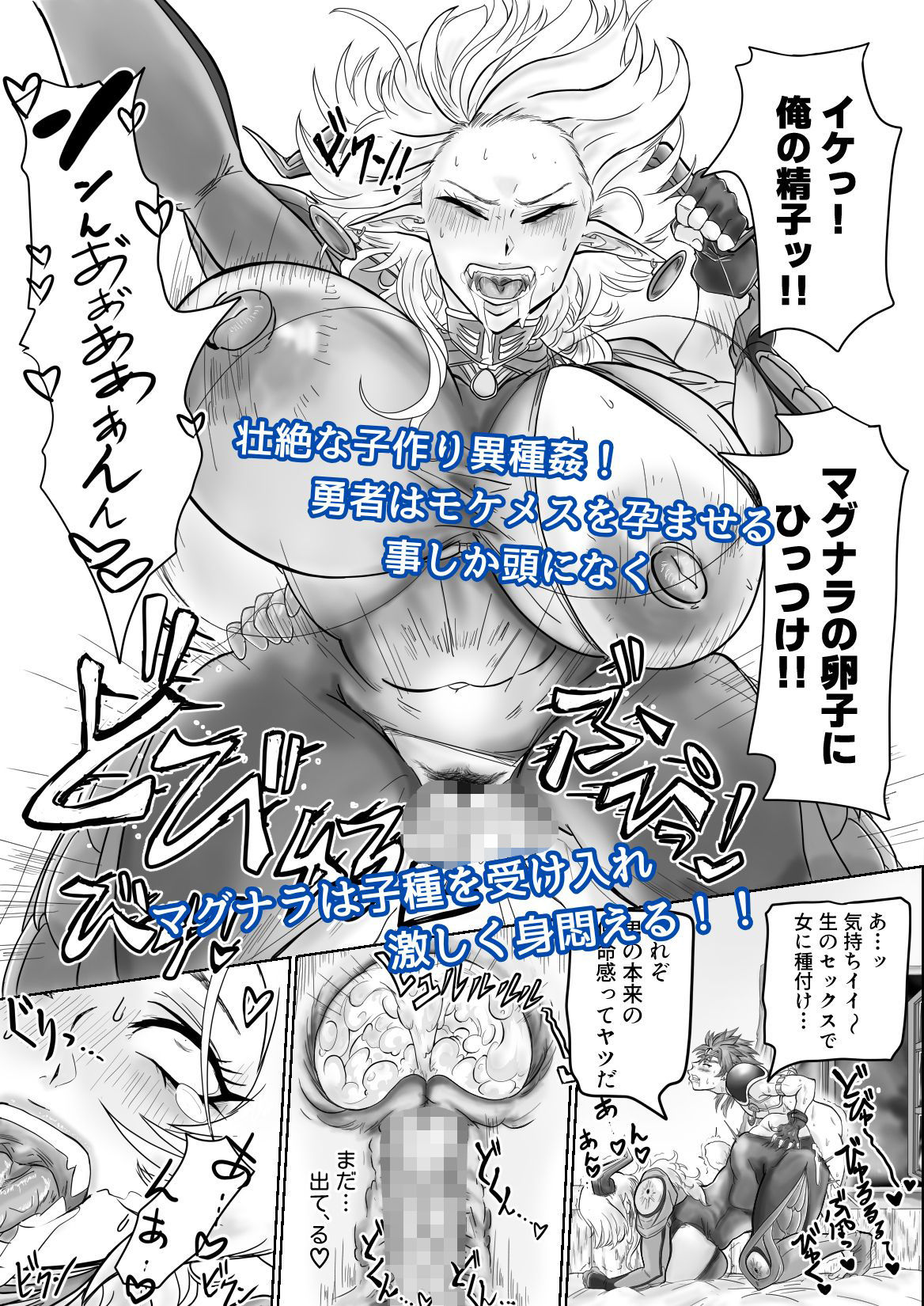 勇者とモケメス達の存亡パコハメバトル！ 画像9