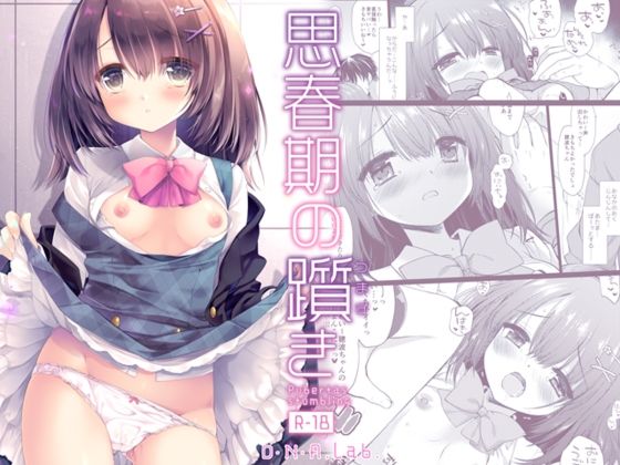 思春期の躓き - hitomi raw無料エロ漫画（同人誌）サンプル画像 001