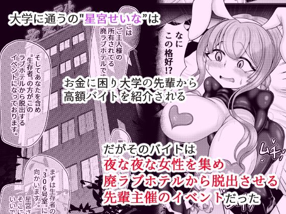 催●脱出ゲーム 5回イカされるまでにラブホテルから脱出しろ 画像1