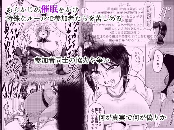 催●脱出ゲーム 5回イカされるまでにラブホテルから脱出しろ 画像2