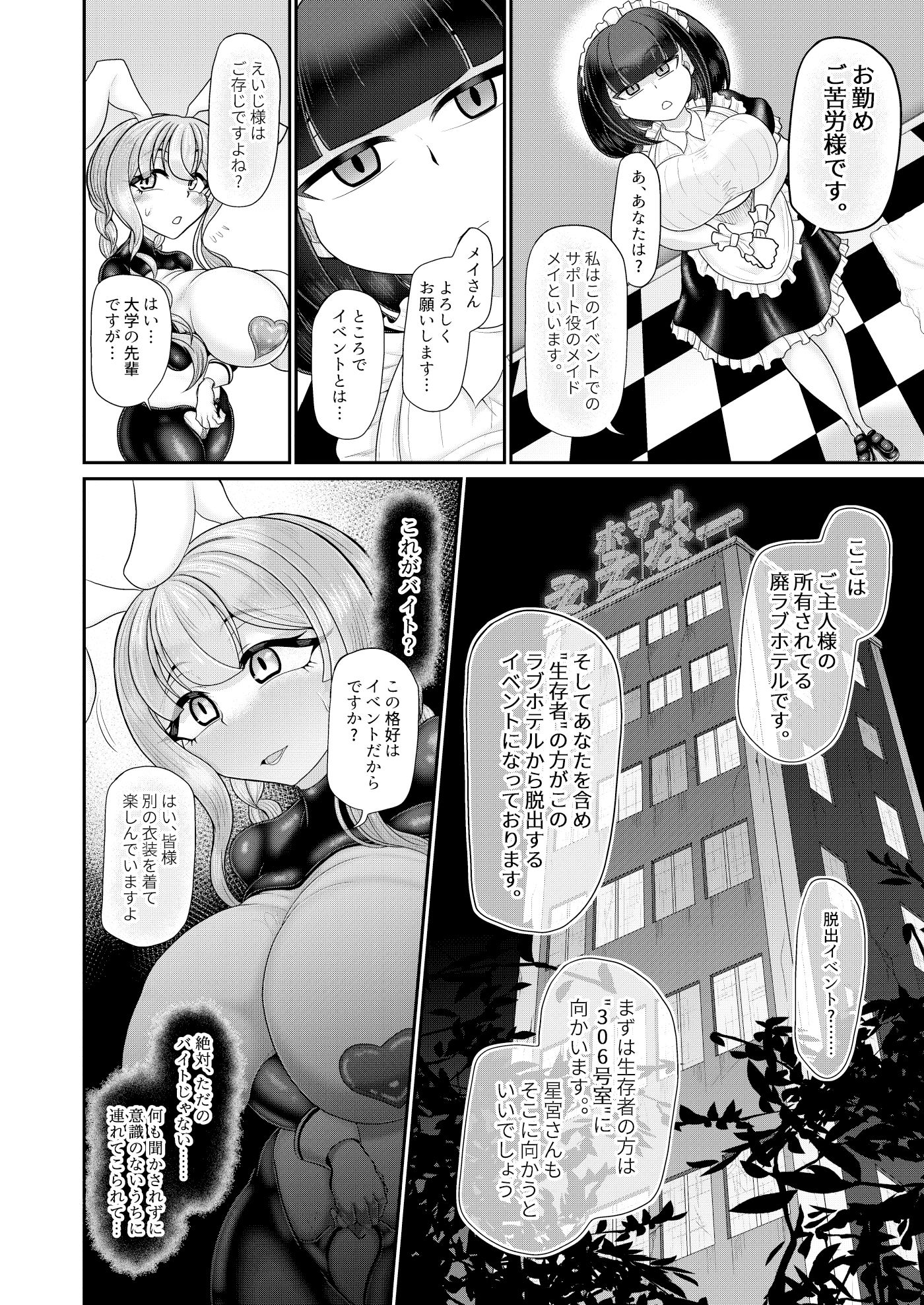 催●脱出ゲーム 5回イカされるまでにラブホテルから脱出しろ 画像5