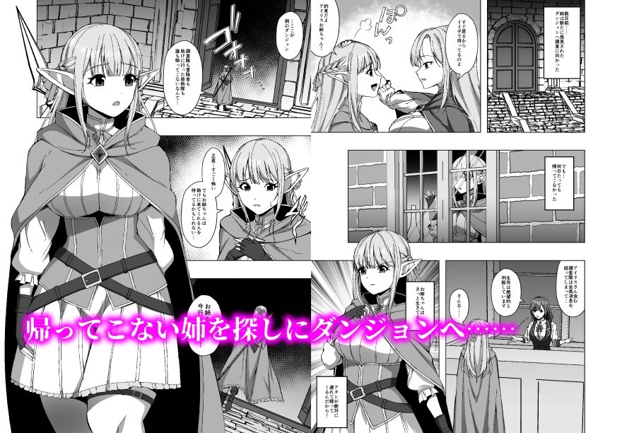 エルフ姉妹と人格排泄エロトラップダンジョン 1枚目