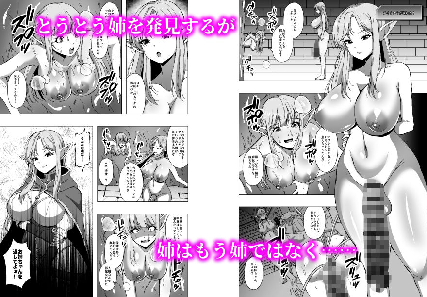 エルフ姉妹と人格排泄エロトラップダンジョン 6枚目