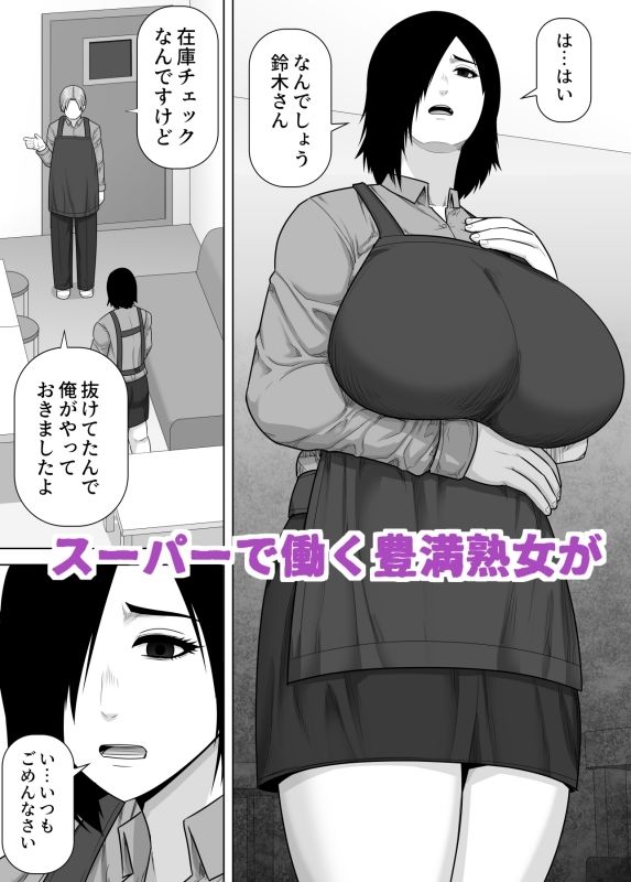 バイト先のおばさんはオナホ扱いされたい 画像1