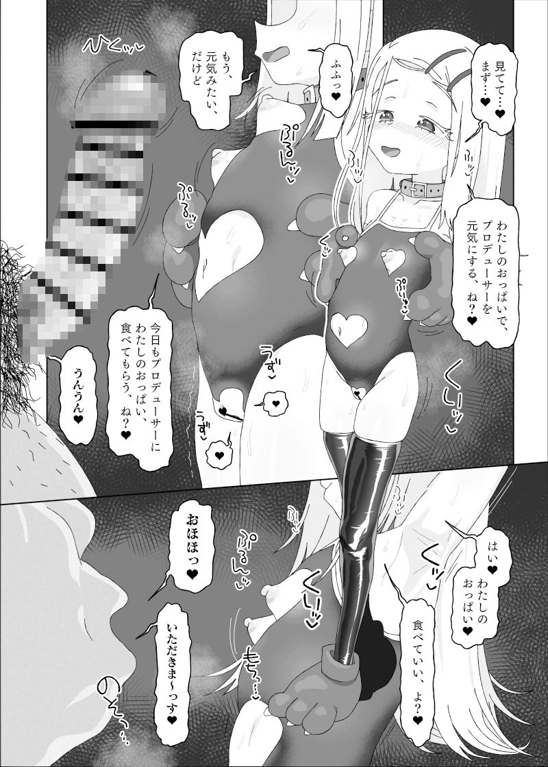 篠澤広vs催●オジサン 画像3