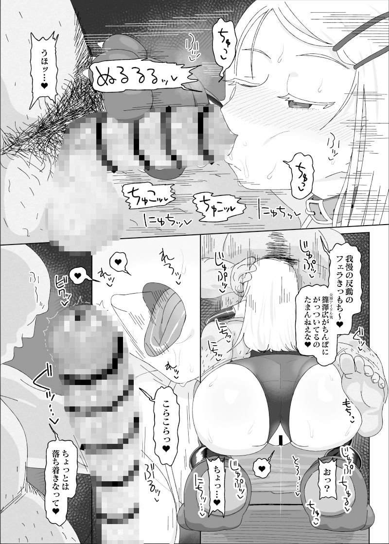 篠澤広vs催●オジサン 画像4