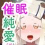 篠澤広vs催●オジサン