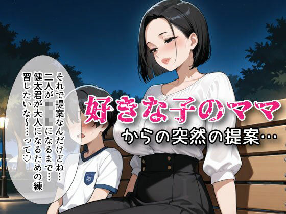 爛々ラ〇ドセル〜好きな子のママ〜 サンプル画像 2