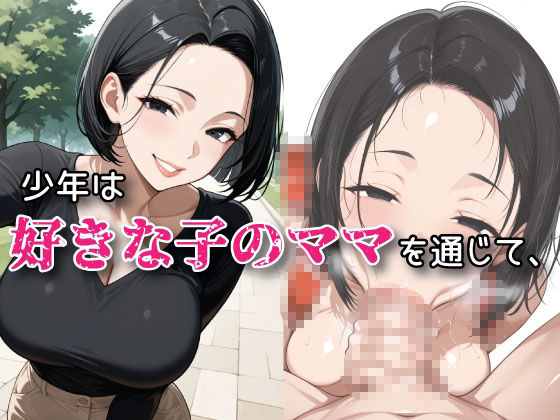 爛々ラ〇ドセル〜好きな子のママ〜 サンプル画像 3