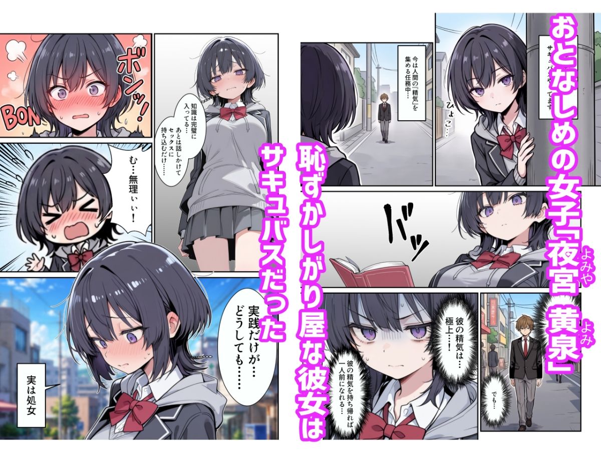 クラスの陰キャが処女サキュバスだった件 〜爆乳恥ずかしがりサキュバスとツンデレ幼馴染に搾られ孕ませハーレムを作る話〜 1枚目