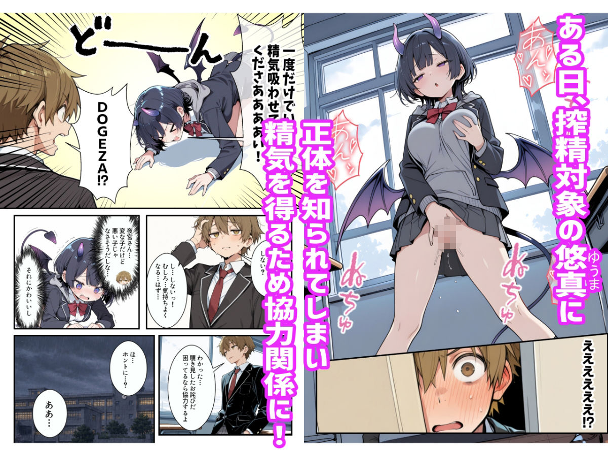 クラスの陰キャが処女サキュバスだった件 〜爆乳恥ずかしがりサキュバスとツンデレ幼馴染に搾られ孕ませハーレムを作る話〜 2枚目