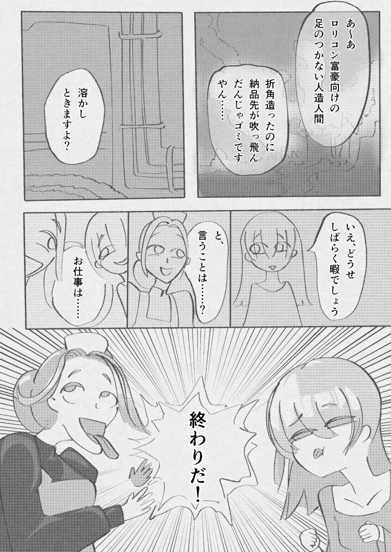 人造人間おねぇちゃん 爆乳〇リ姉型人造人間VSふたなりザコ妹