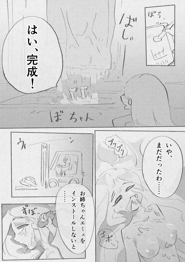 人造人間おねぇちゃん 爆乳〇リ姉型人造人間VSふたなりザコ妹