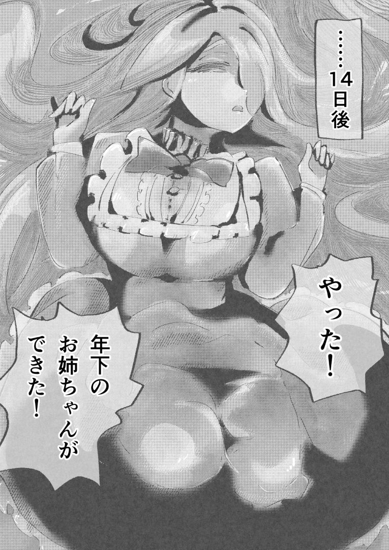 人造人間おねぇちゃん 爆乳〇リ姉型人造人間VSふたなりザコ妹