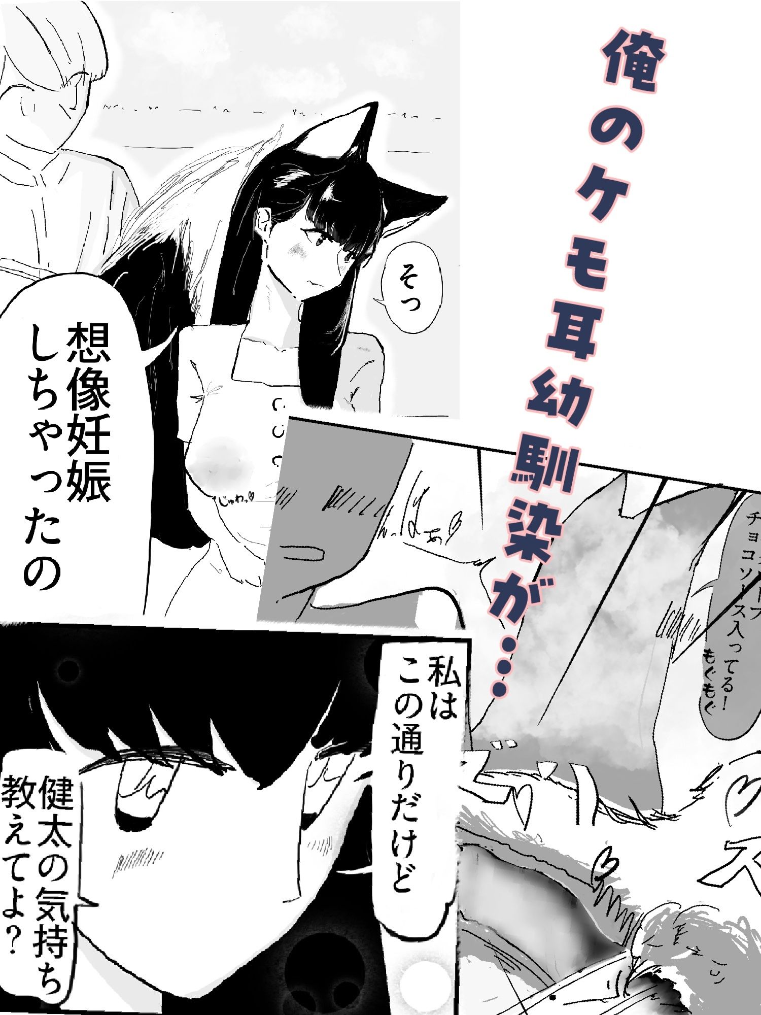 好意を寄せているツンデレケモ耳の女友達がお試しデートで想像妊娠してしまった話 画像1