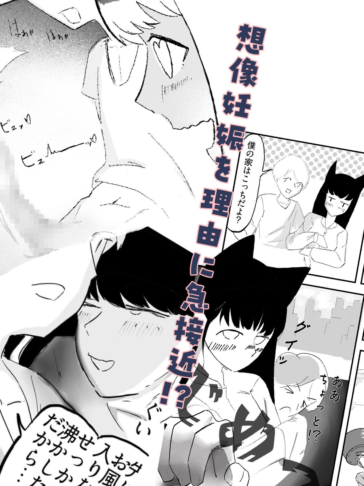 好意を寄せているツンデレケモ耳の女友達がお試しデートで想像妊娠してしまった話 画像2