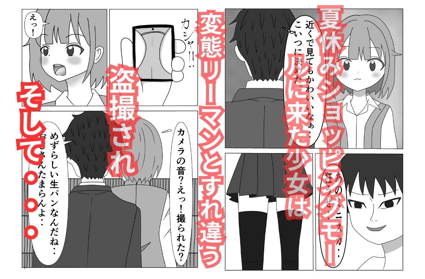 夏休みショッピングモールは危険がいっぱい！ 少女を狙った変態リーマンに犯●れる〇〇〇 画像2