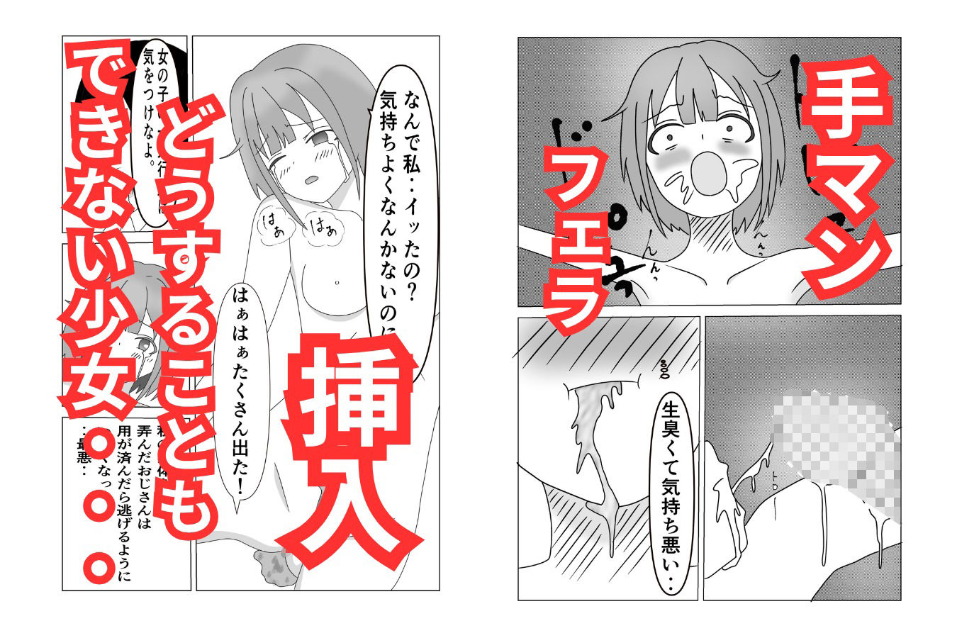 夏休みショッピングモールは危険がいっぱい！ 少女を狙った変態リーマンに犯●れる〇〇〇 画像3