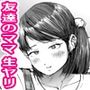 友達のママにゴム無し生エッチを教えてもらいました。
