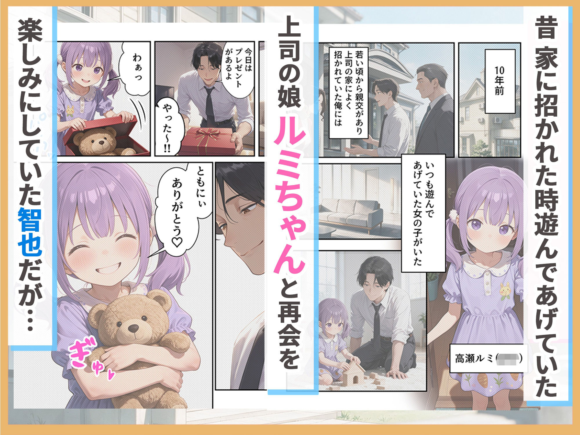 【無料エロ漫画】d_803912 昔遊んであげた上司の娘がツンデレ小悪魔J○に育っていた話(だぶるクリっく)