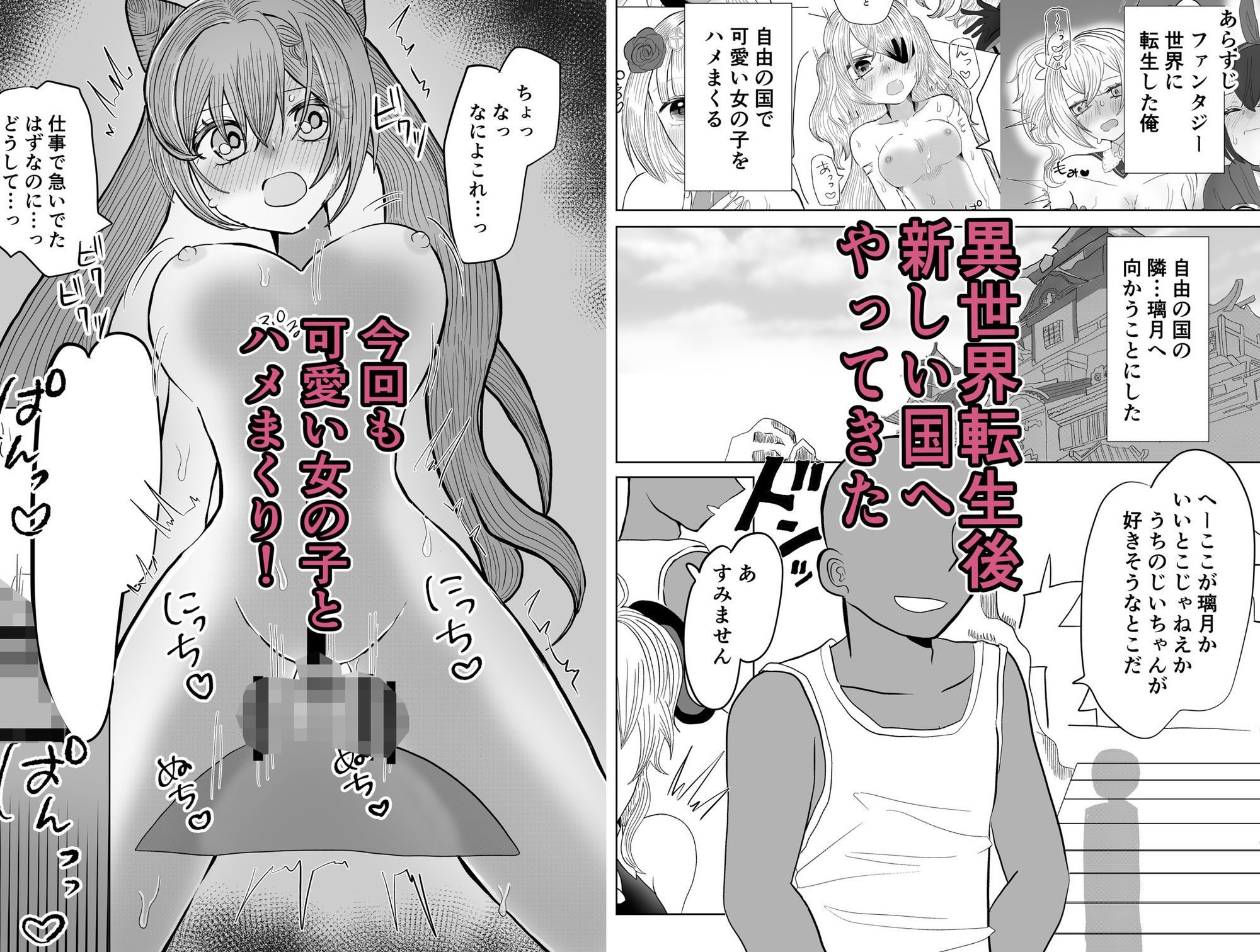 転生した先は可愛い女の子だらけのファンタジー世界？契約の国で好き勝手させてもらいますの作品画像 2