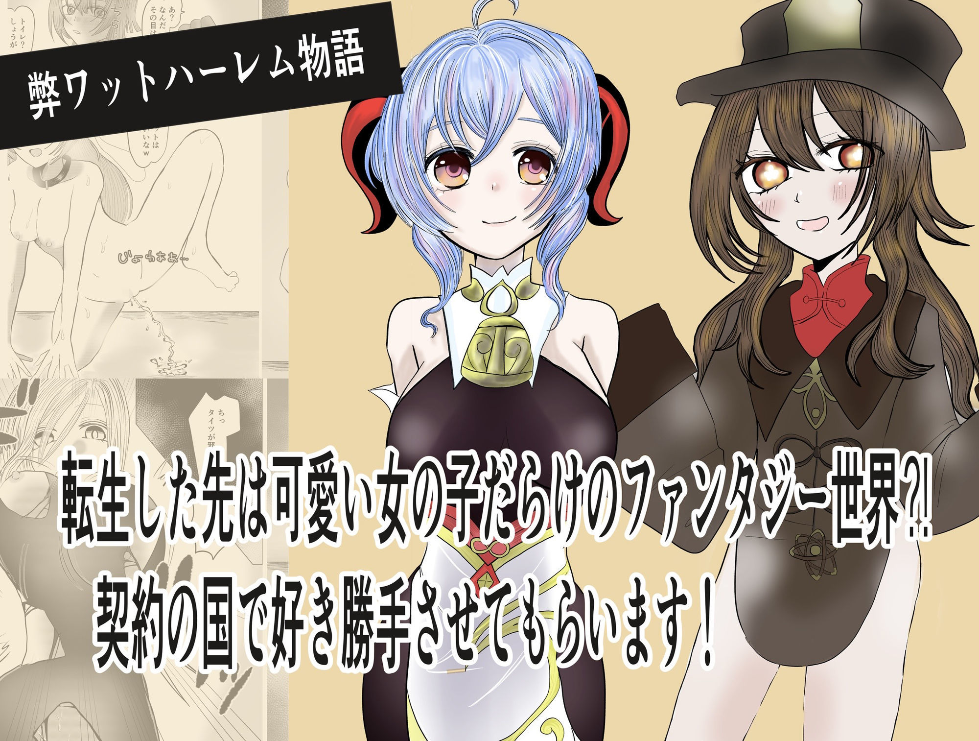 転生した先は可愛い女の子だらけのファンタジー世界？契約の国で好き勝手させてもらいますの作品画像 8