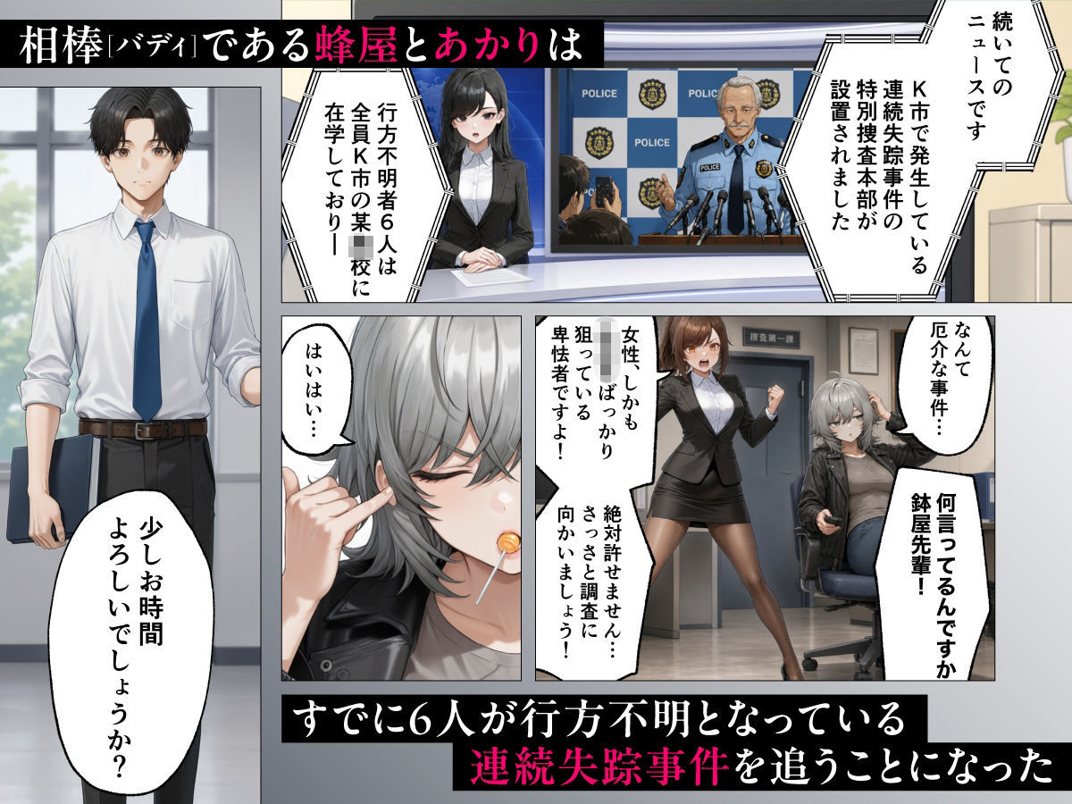 目隠師〜女刑事を連れ去って目隠し拘束調教する男〜【新人刑事肉人形化編】 画像2