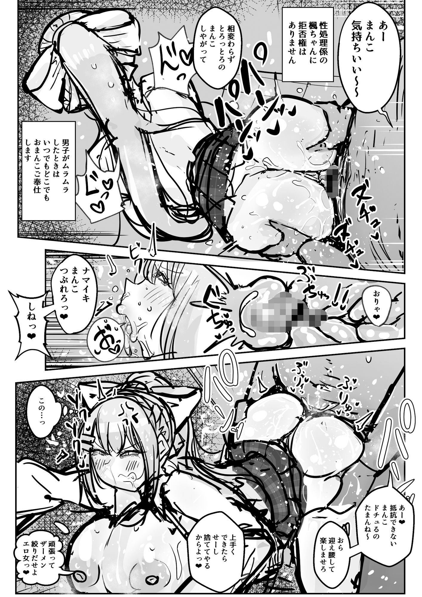 性処理(おなほ)係なんて、さいてーや! 画像3