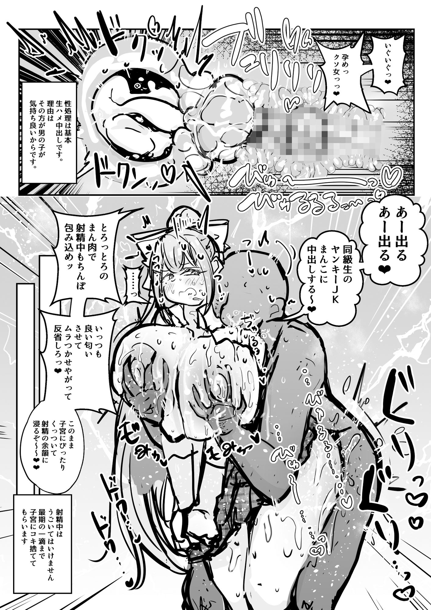 性処理(おなほ)係なんて、さいてーや! 画像4