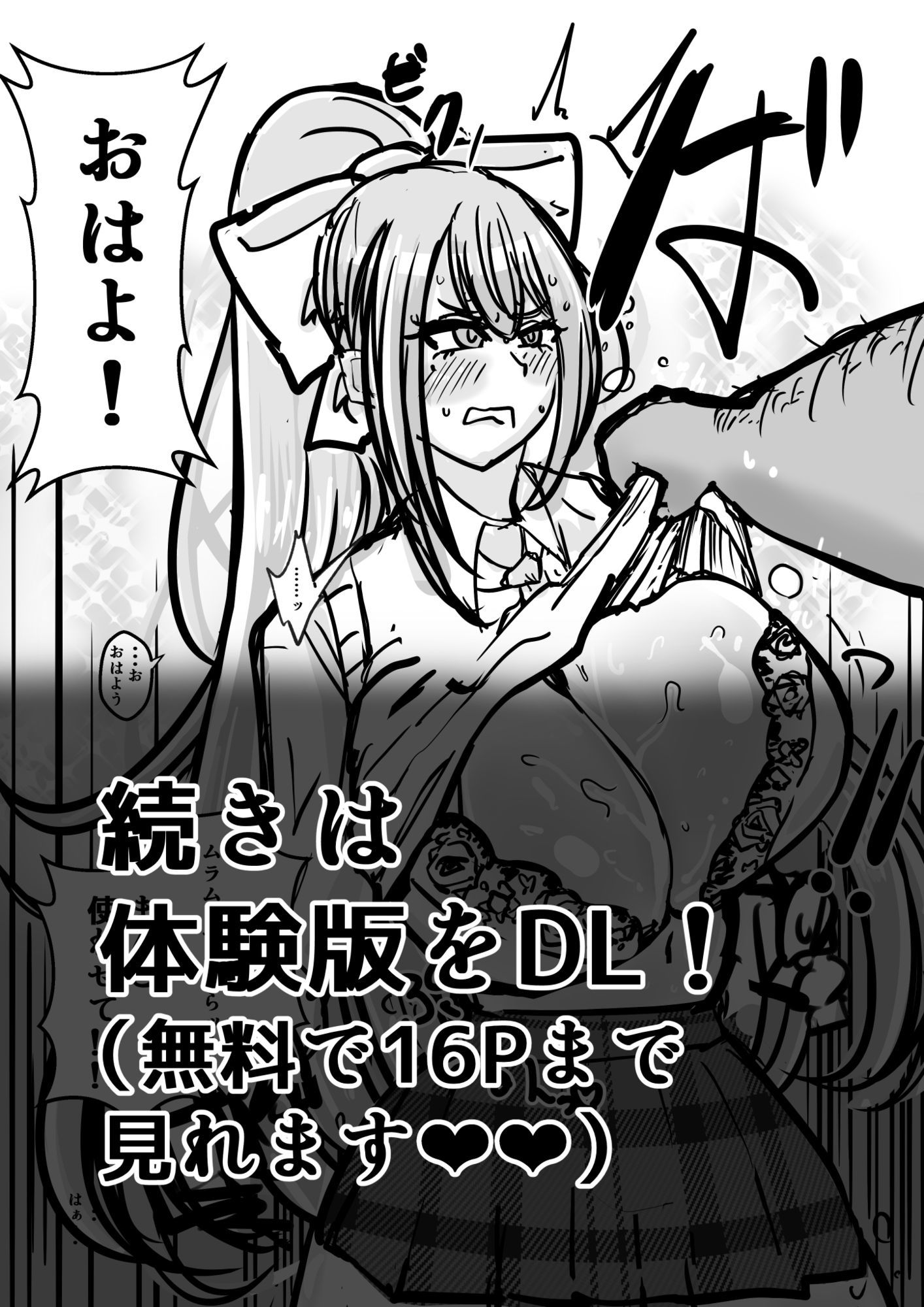 性処理(おなほ)係なんて、さいてーや! 画像9