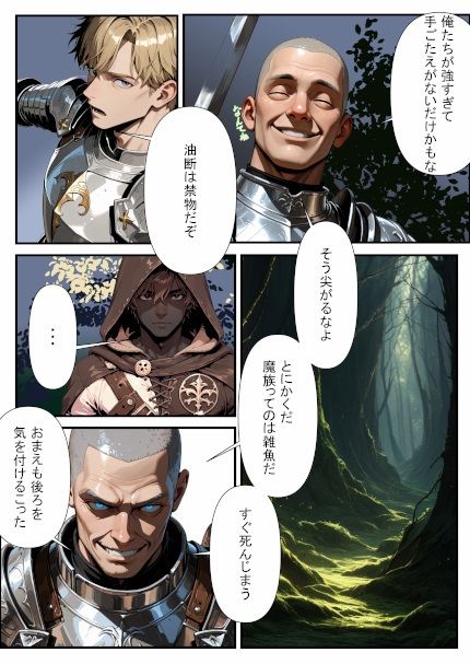 闇魔術師と魔王は巨根を味わいたい 画像2
