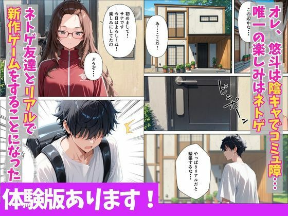 陰キャなオレがネトゲ廃人のクールギャルと本能剥き出しイチャラブセックス 画像1