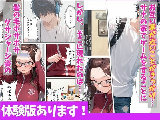 陰キャなオレがネトゲ廃人のクールギャルと本能剥き出しイチャラブセックス 画像2