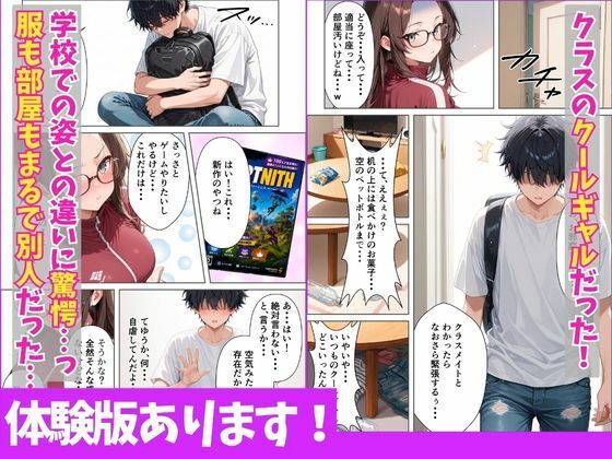 陰キャなオレがネトゲ廃人のクールギャルと本能剥き出しイチャラブセックス 画像3