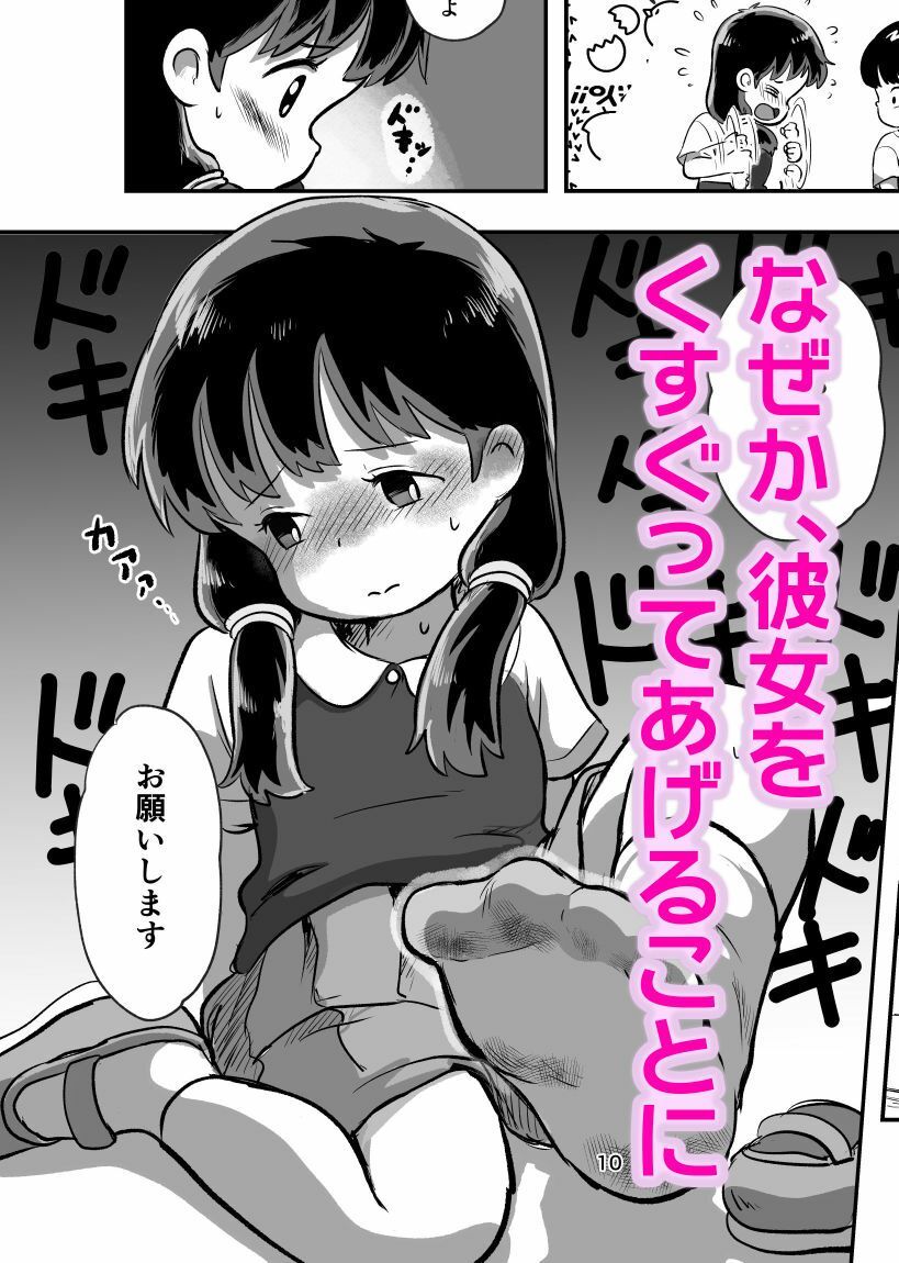 くすぐりっこしよ サンプル画像 4