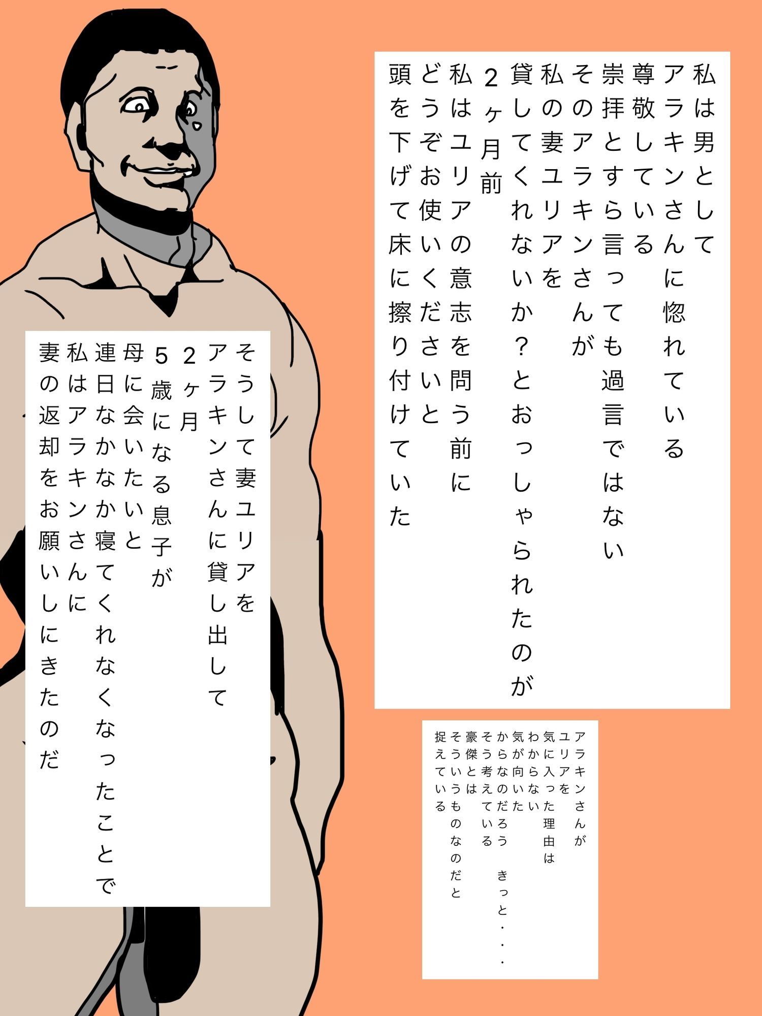 妻の返却をお願いしに行きました 画像3