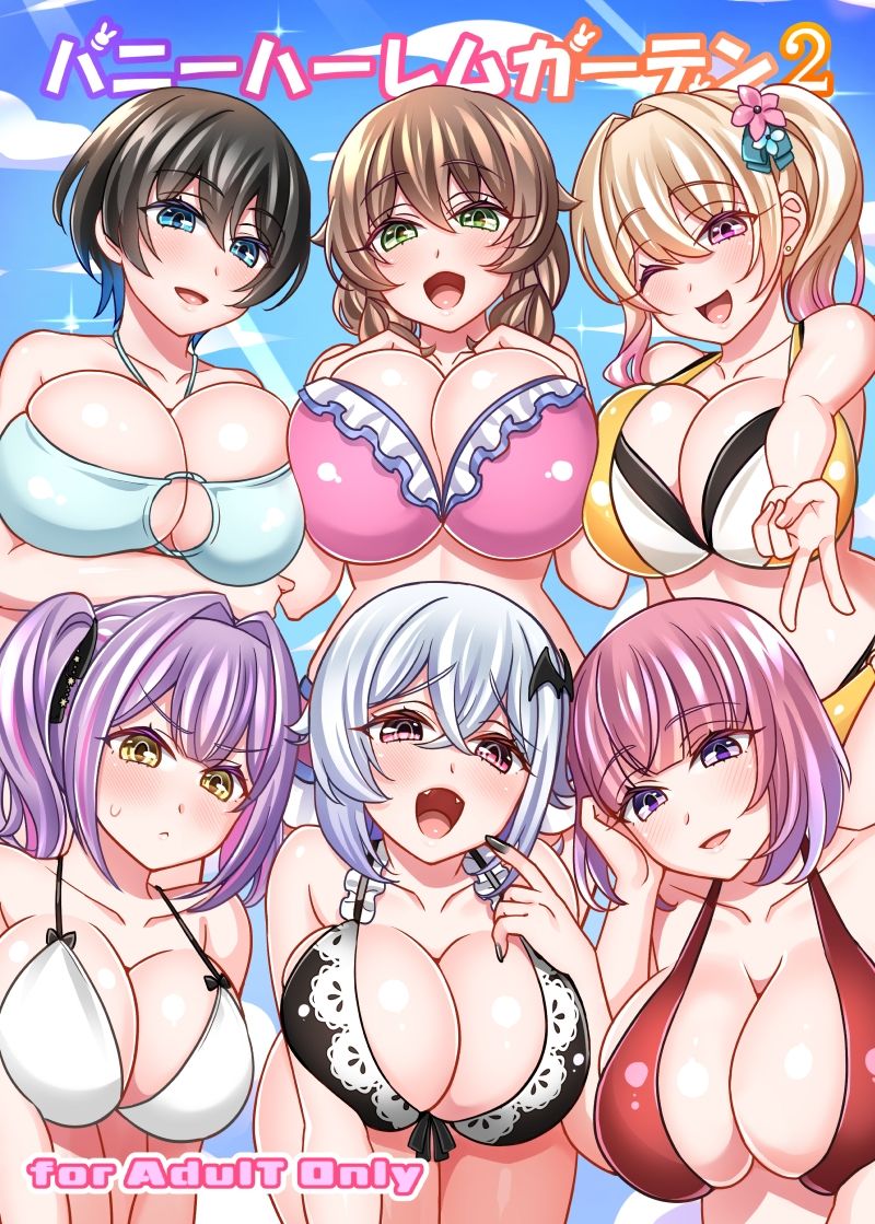 バニーハーレムガーデン2 画像1