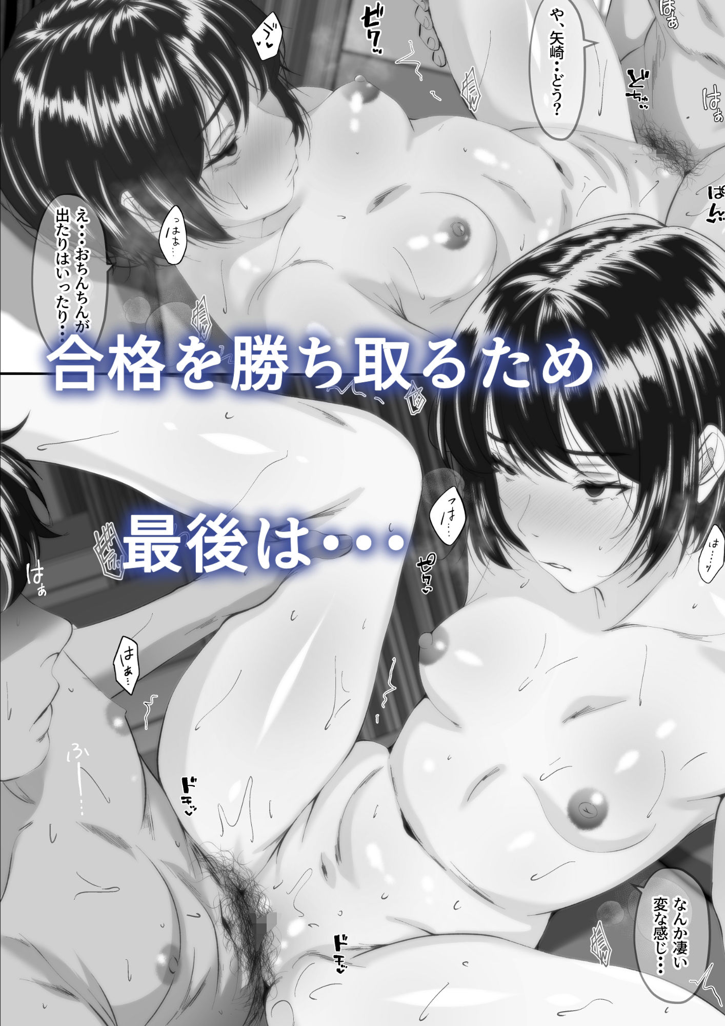 運命のチン◯測定で合格して同級生とエッチできました