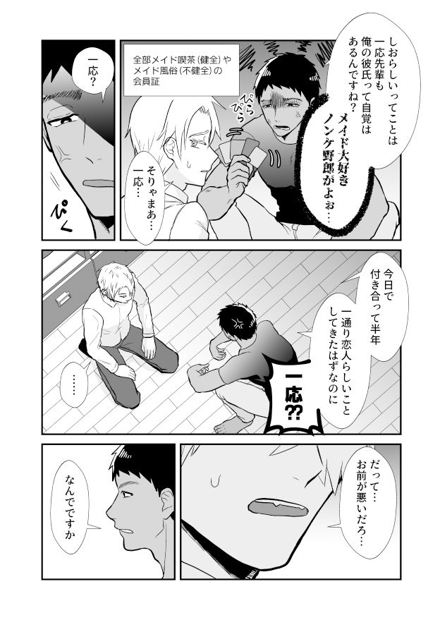 20回メスイキしないと許されない先輩 サンプル画像 3