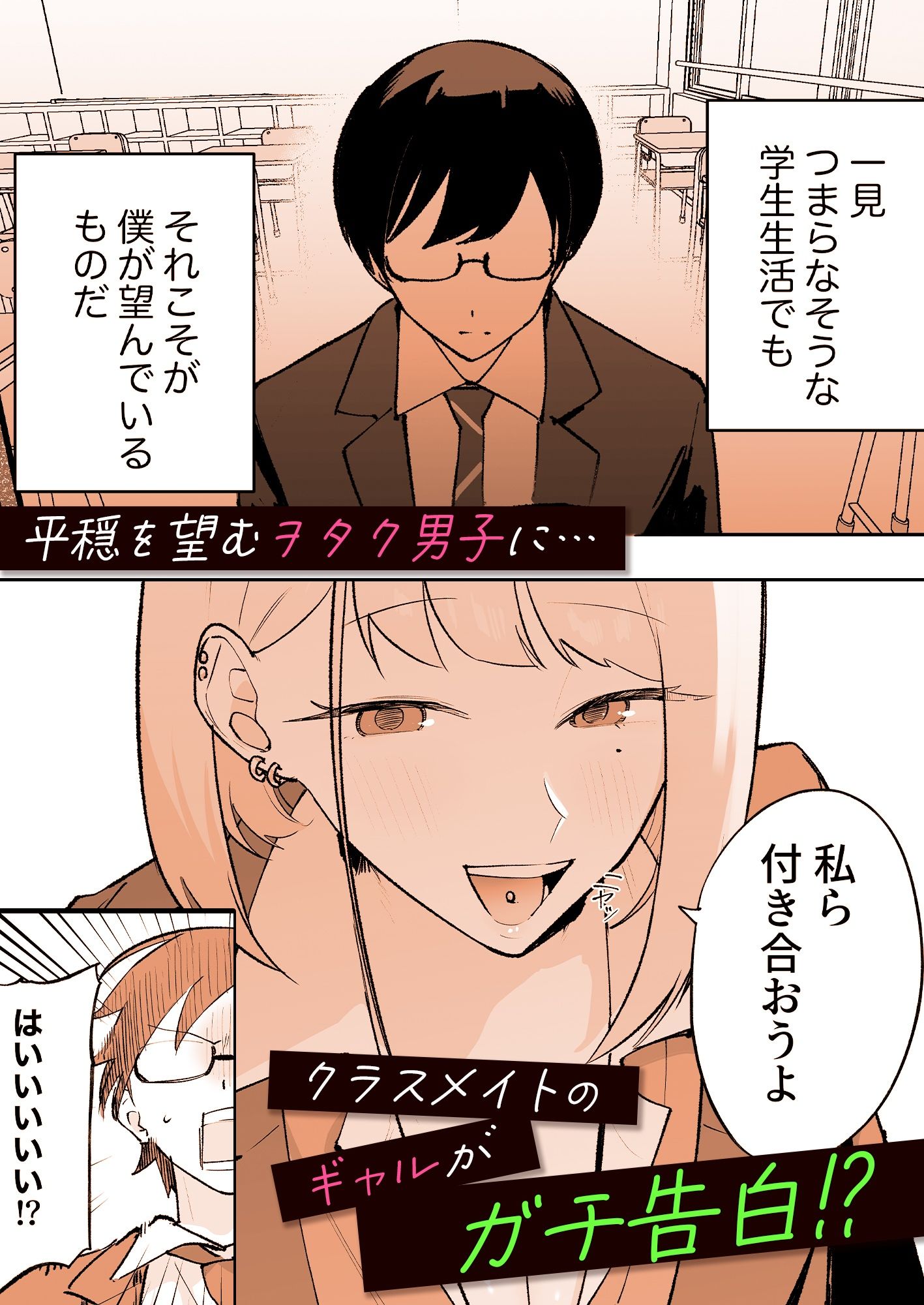 ヲタクにちょうどいいギャル サンプル画像1