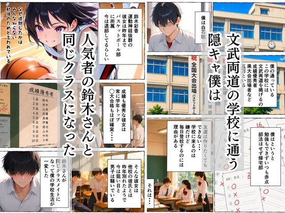 童貞隠キャの僕  超人気者のクラスメイトが実はエロ配信者と知った話 画像1