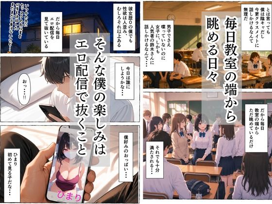童貞隠キャの僕  超人気者のクラスメイトが実はエロ配信者と知った話 画像2