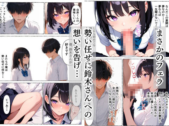童貞隠キャの僕  超人気者のクラスメイトが実はエロ配信者と知った話 画像6