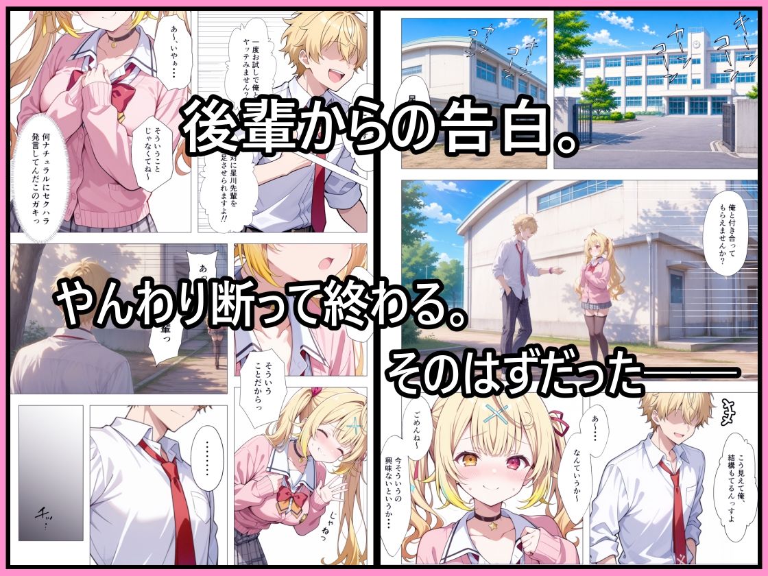 振った後輩に弱みを握られ、彼女にされるまで。 画像1