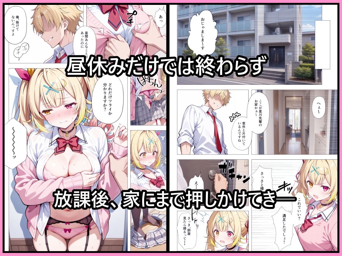 振った後輩に弱みを握られ、彼女にされるまで。 画像6