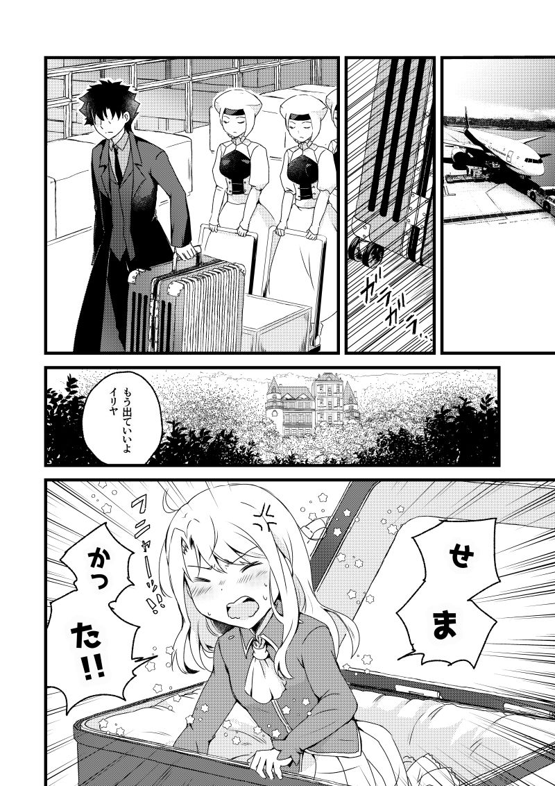 死に戻り令嬢は炎上冬木を駆ける 画像2