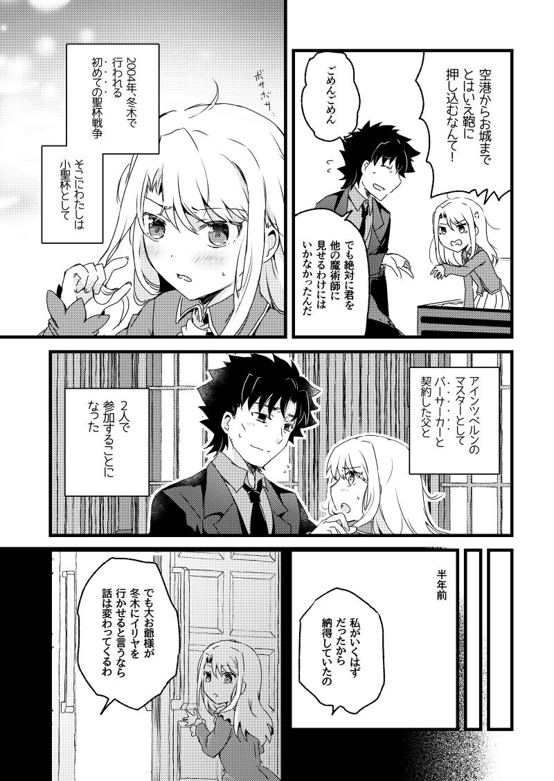 死に戻り令嬢は炎上冬木を駆ける 画像3